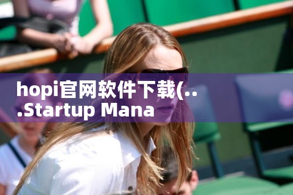 hopi官网软件下载