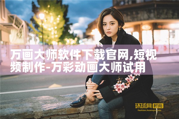 万画大师软件下载官网