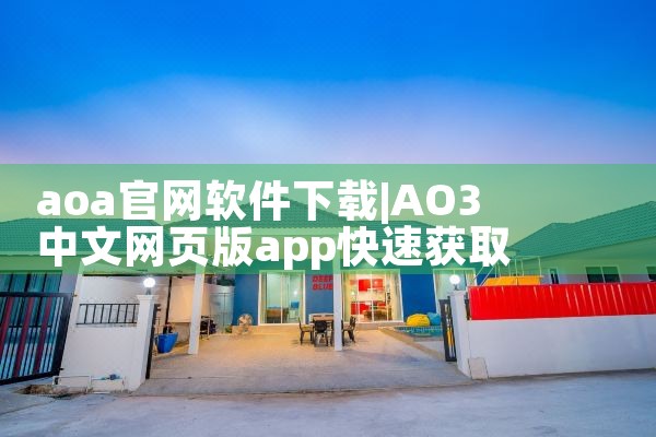 软件下载中心官网