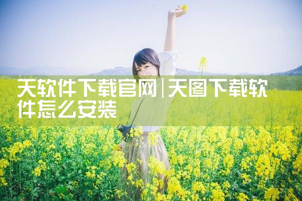 软件下载应用官网