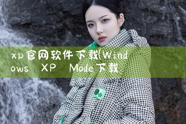 平面设计软件下载官网