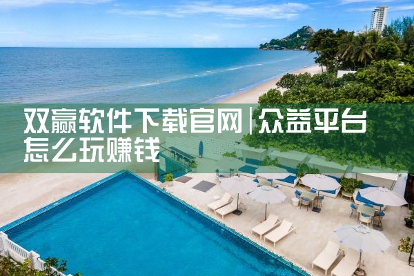 双赢软件下载官网