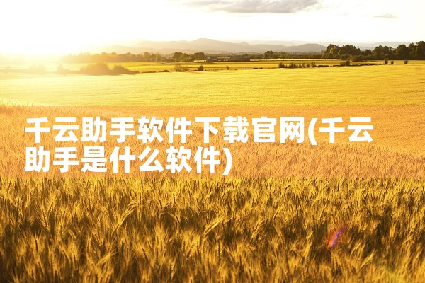 欢遇平台交友软件下载