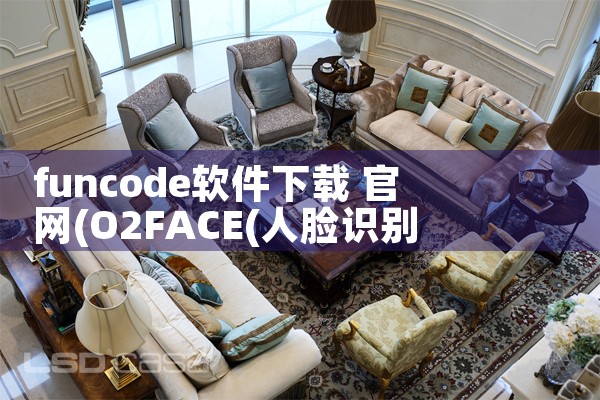 funcode软件下载 官网