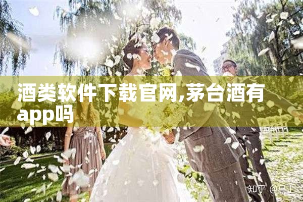 酒类软件下载官网